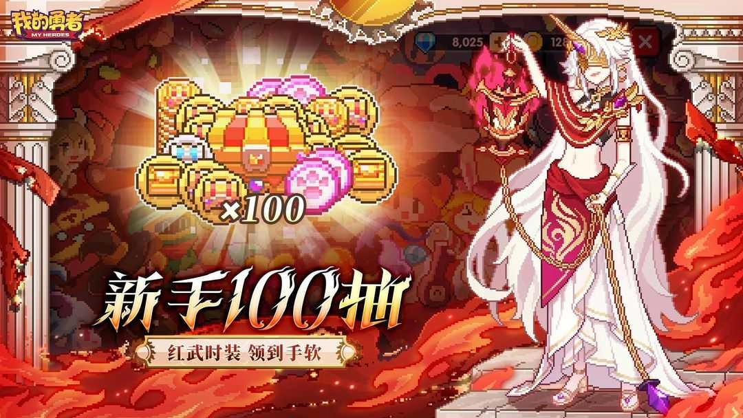 我的勇者2026安卓版