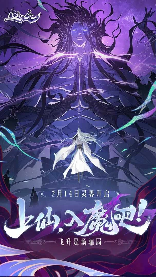 问剑长生正版图5