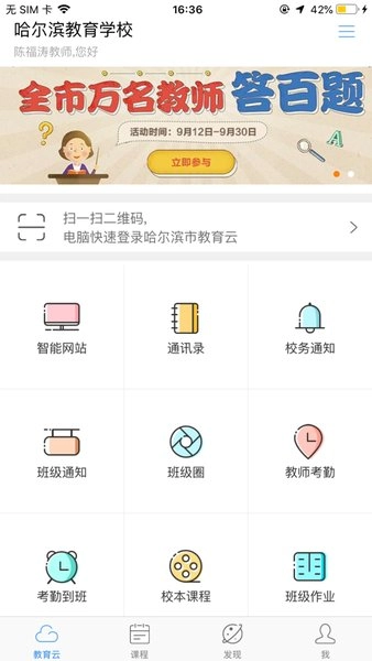 哈尔滨市教育局教育云平台原版图1