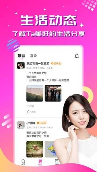 心恋交友图3