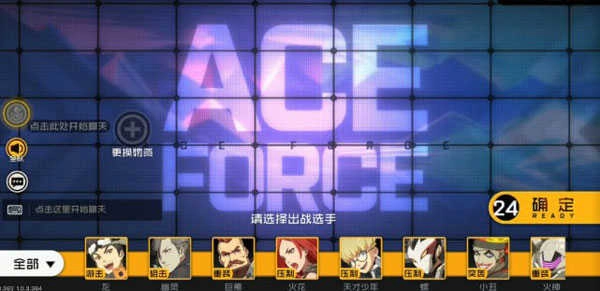 王牌战士正版图2