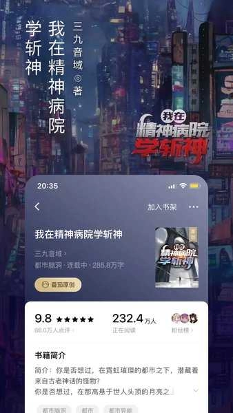 番茄免费小说2025图4