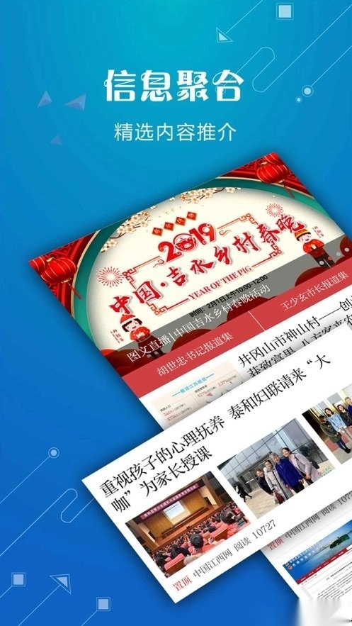 吉安头条手机版