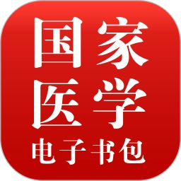 医学电子书包手机版