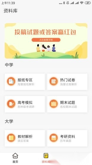 答案解析网软件正版图2