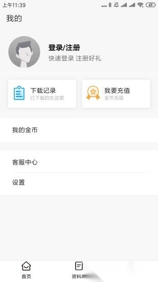 答案解析网软件正版图1