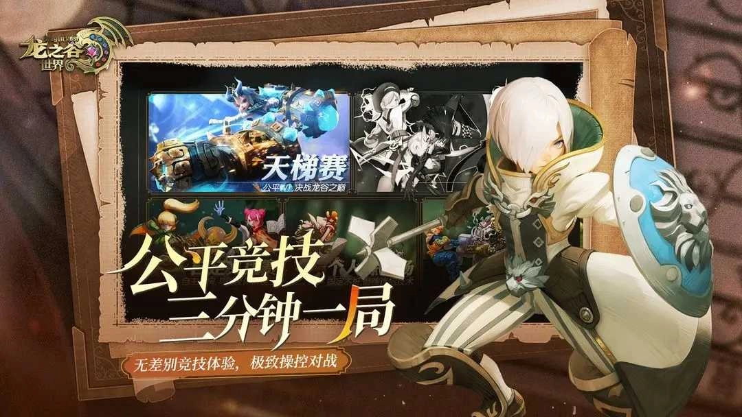 龙之谷世界安卓版图5