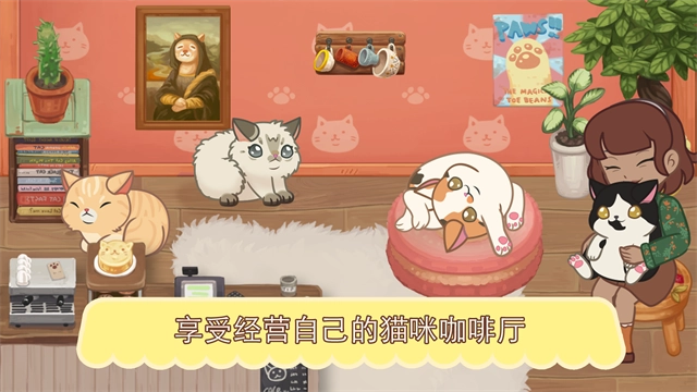 绒毛猫咖啡厅最新版图3