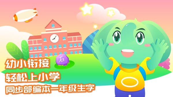 智象识字安卓官方版图1