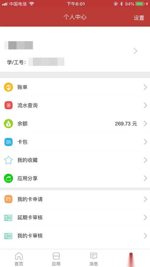 深职通官方最新版图3