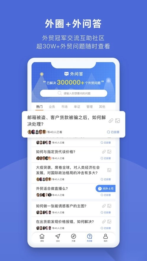 外土司软件手机免费版图2