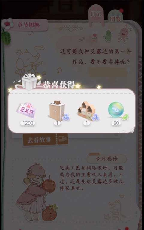 箱庭小偶中文版图3