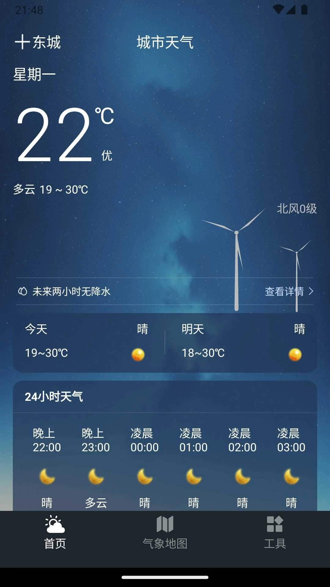 预见好天气软件
