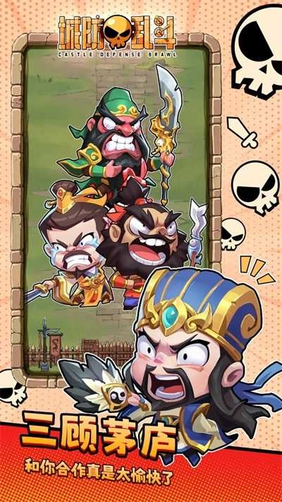 城防乱斗手机版4