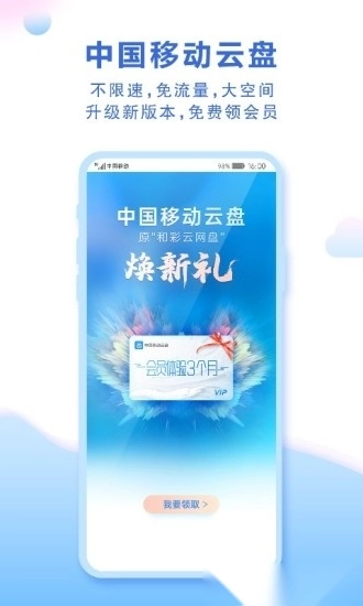 中国移动云盘