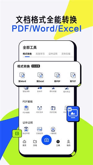夸克扫描王免费版图5