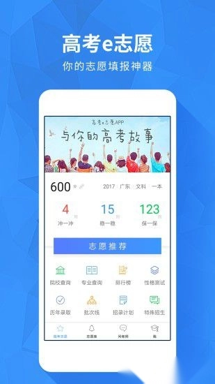 高考e志愿最新版图4
