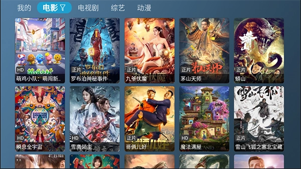 喵影视TV电视版图3