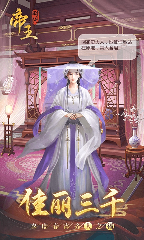 帝王时代手机版图3