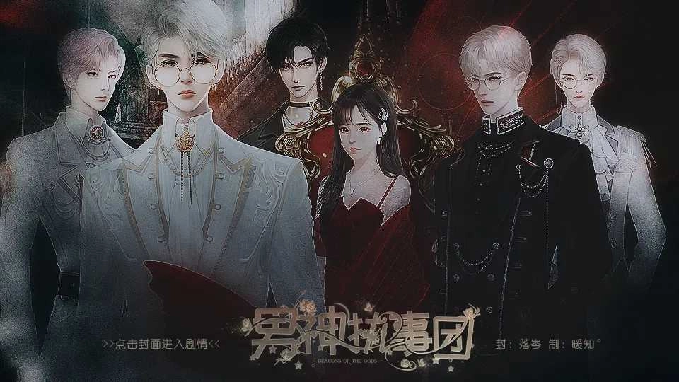 男神执事团图2