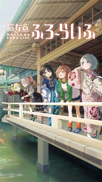 魔女的泡汤生活图4