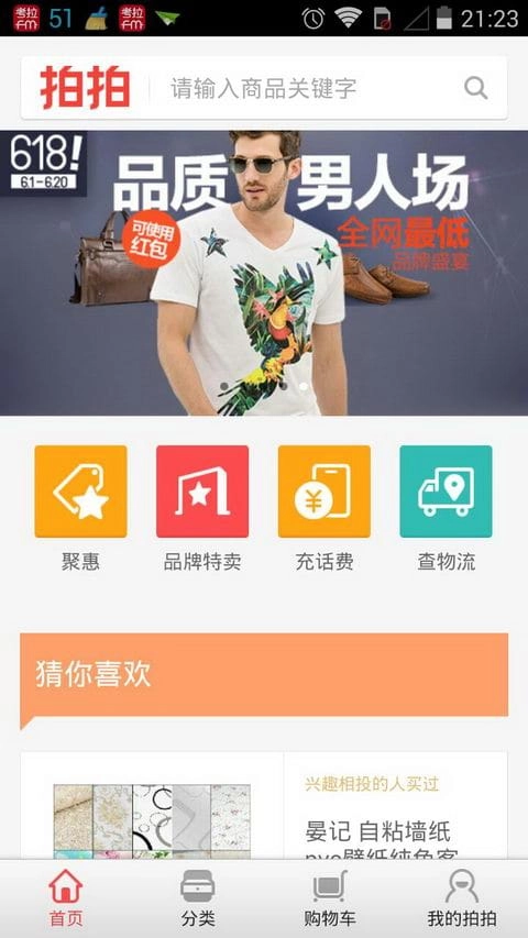 拍拍严选1