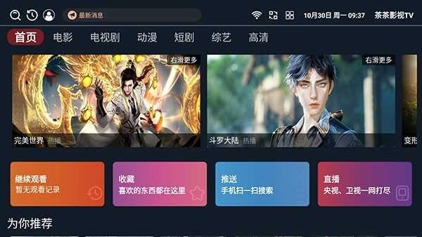 茶茶影视tv版图1