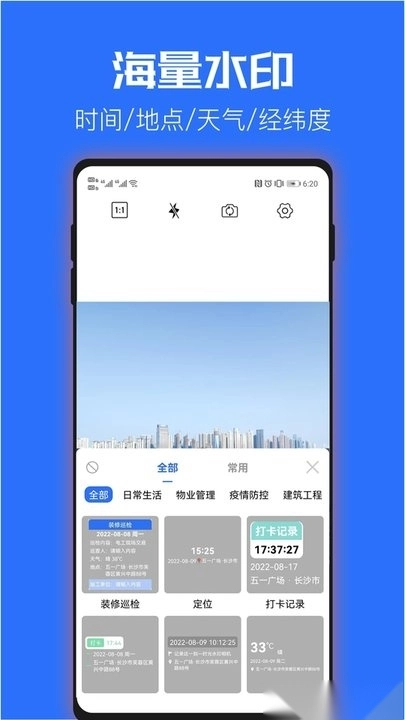 时光水印相机最新版