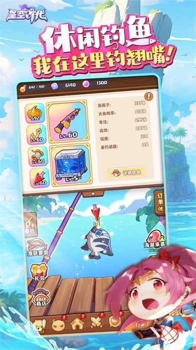 星空时代安卓版4