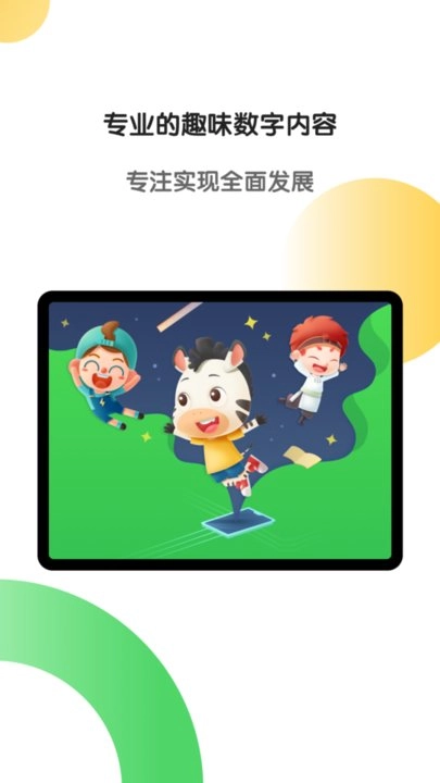 斑马HD最新免费版图1