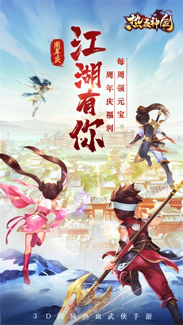 热血神剑安卓版图3