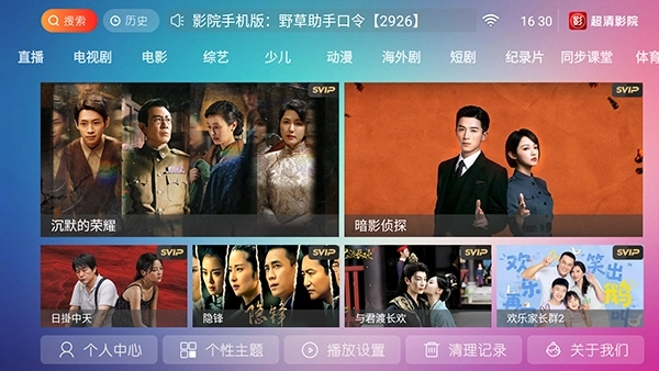 超清影院免费追剧