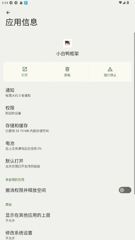 小白鸭框架正版图1