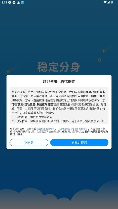 小白鸭框架正版图3