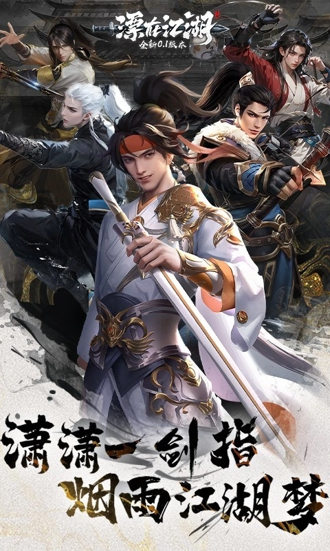 漂在江湖安装