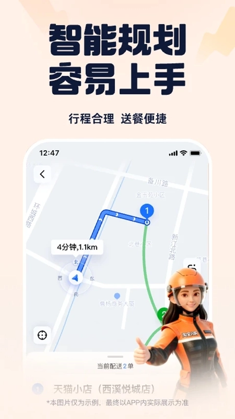 淘宝闪购骑手版图3