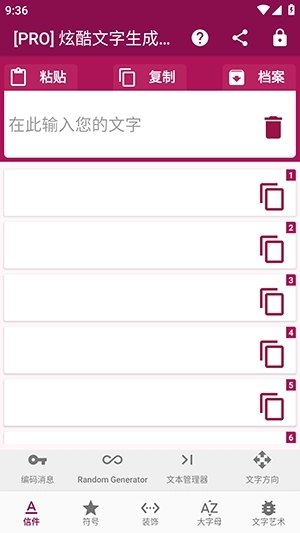 炫酷文字生成器免费版图2