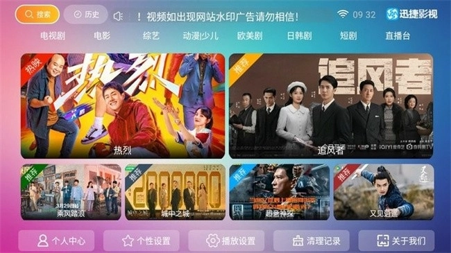 迅捷影视最新版