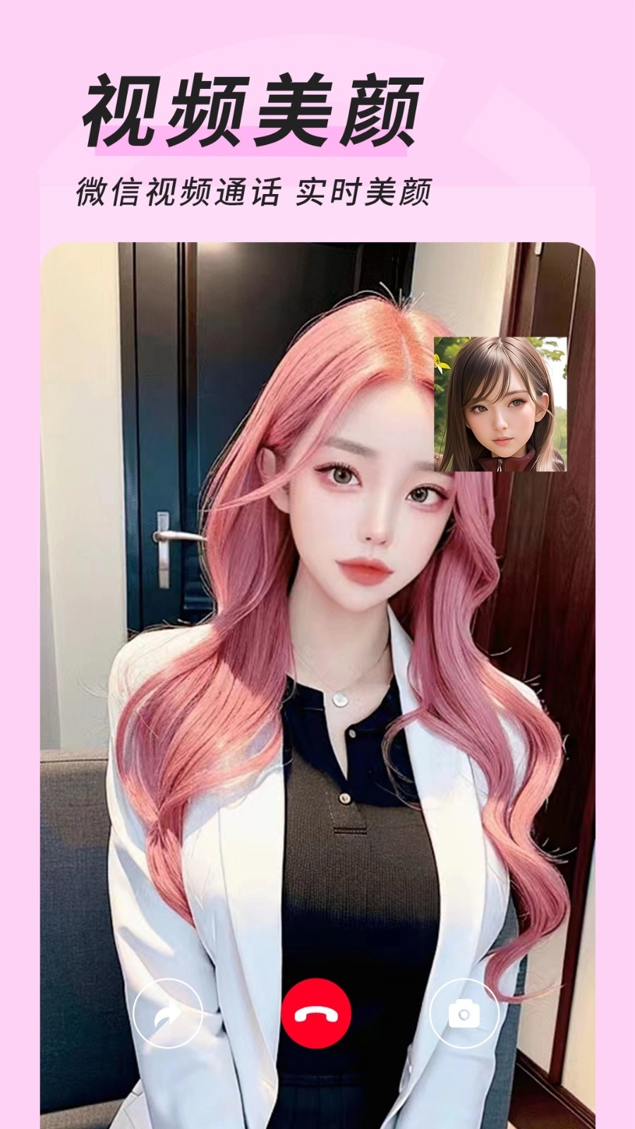 微心视频美颜手机版