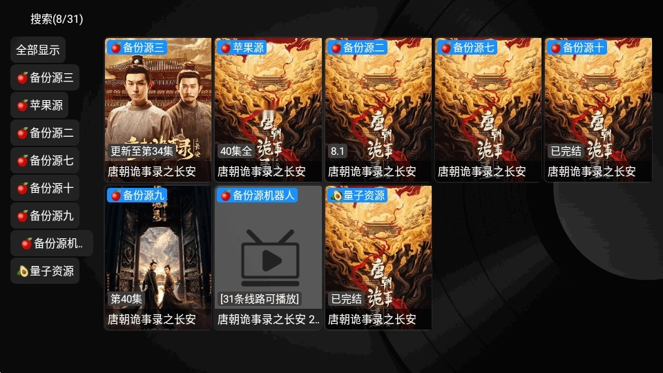 及时雨盒子TV版图3