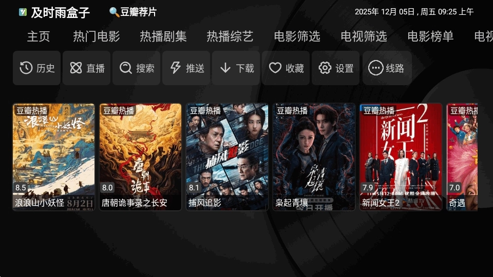 及时雨盒子TV版图2