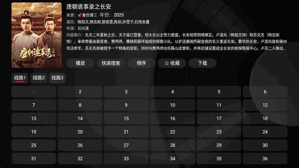 及时雨盒子TV版图1