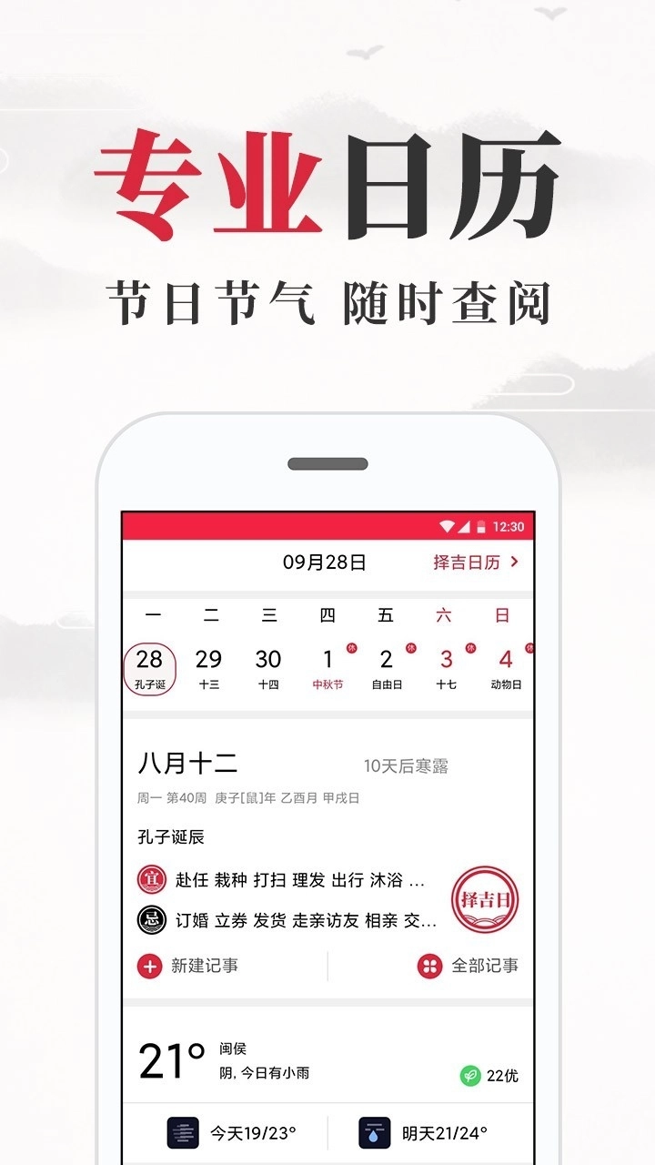 养生老黄历手机版