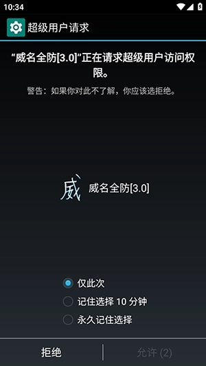 威名全防框架最新版