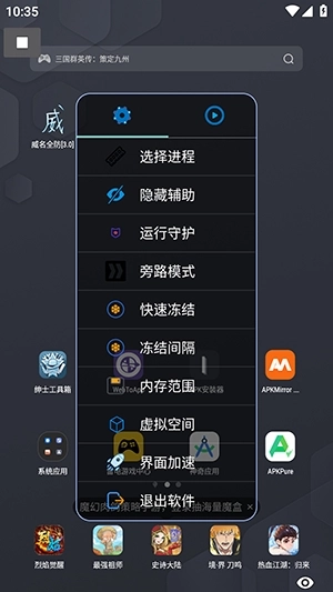 威名全防框架最新版