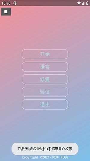 威名全防框架最新版
