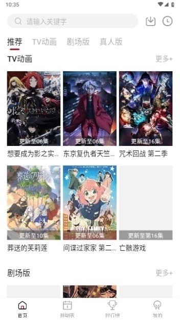 蚂蚁追番手机版