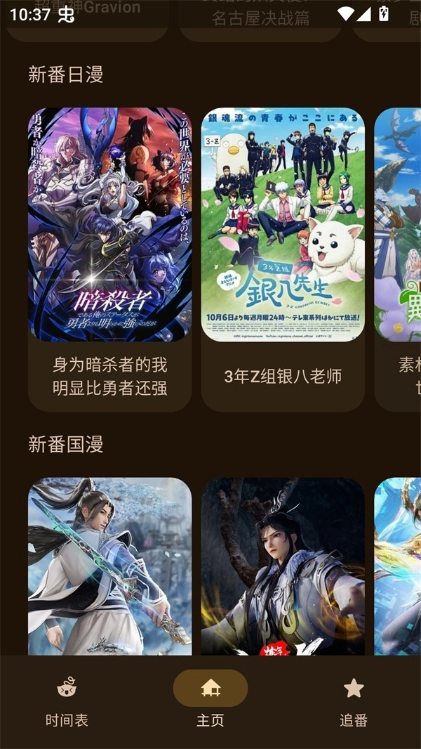 动漫番剧软件免费