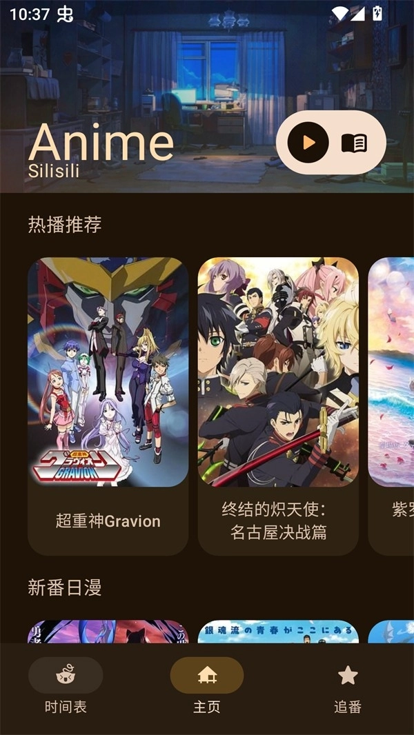 动漫番剧软件免费