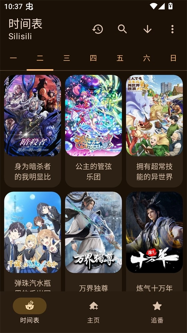 动漫番剧软件免费